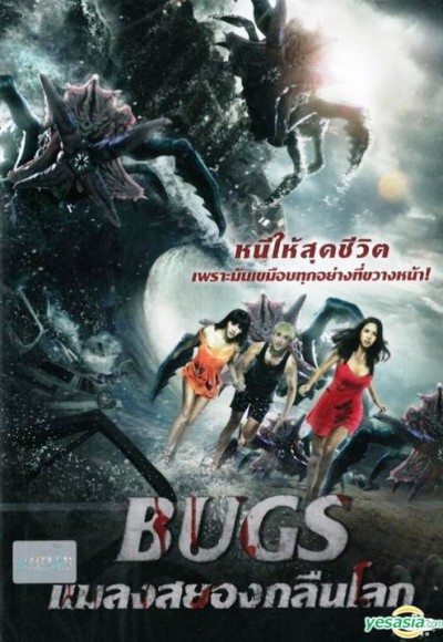 Bugs (2014) (In Hindi) Watch Full Movie Free Online - HindiMovies.to