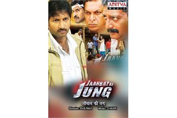 Jaanbaaz Ki Jung 2011 Watch Full Movie Free Online HindiMovies.to