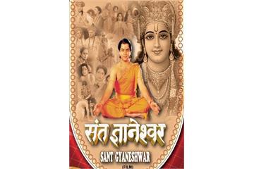 sant gyaneshwar movie download