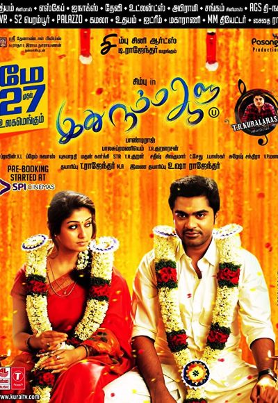 Idhu Namma Aalu (2016) Watch Full Movie Free Online - HindiMovies.to