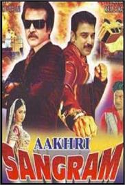 Aakhri Sangram (1984)