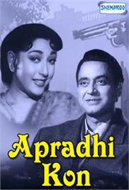 Apradhi Kaun? (1957)