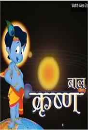 Bal Krishna (In Hindi)
