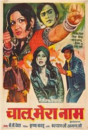 Chaalu Mera Naam (1977)