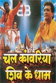 Chal Kanwariya Shiv Ke Dhaam (1996)