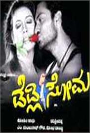 Deadly Soma (Ek Aur Aatank) (2005)