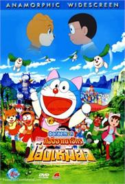 Doraemon Nobita no Wan Nyan Jikuden (2004) (In Hindi)