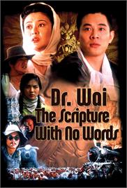Dr. Wai in the Scriptures with No Words (1996) (In Hindi)