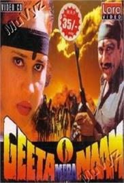 Geeta Mera Naam (2000)