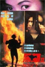 Hei mao zhi ci sha Ye Li Qin (1992) (In Hindi)