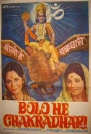 Jai Bolo Chakradhari (1977)