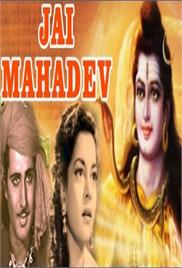Jai Mahadev (1955)