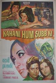 Kahani Hum Sab Ki (1973)