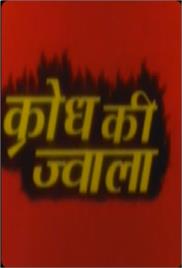Krodh Ki Jwala (In Hindi)