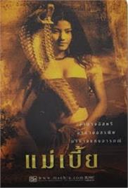 Mae bia (2001) (In Hindi)