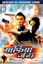 Mafia Jung (2005) (In Hindi)
