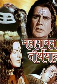 Maha Pawan Tirth Yatra (1975)