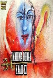 Mahima Durga Kaali Ki