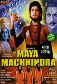 Maya Machhindra (1960)
