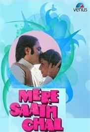 Mere Saath Chal (1974)