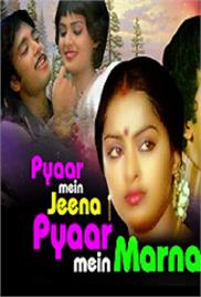 Pyaar Mein Jeena Pyaar Mein Marna (1982)