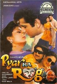 Pyar Ka Rog (1994)