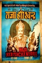 Raja Harishchandra (1952)