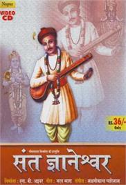 Sant Gyaneshwar (1982)
