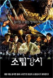 Shaolin vs. Evil Dead (2004) (In Hindi)