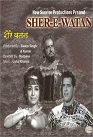 Sher E Watan (1971)