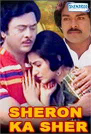 Shero Ka Sher (1983)
