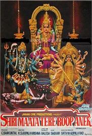 Shri Mata Tere Roop Anek (1982)