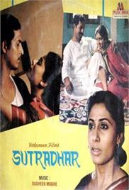 Sutradhar (1987)