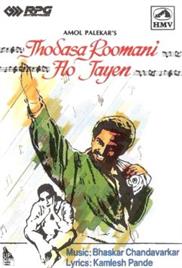 Thodasa Roomani Ho Jaayen (1990)