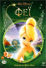 Tinker Bell (2008) (In Hindi)