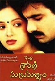 Itlu Sravani Subramanyam (2001)
