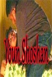 Youn Shoshan Hot Movie