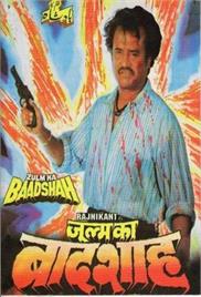 Zulm Ka Baadshah (1998)