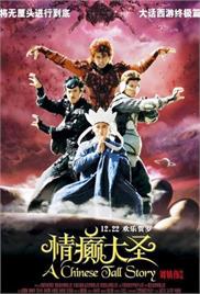 A Chinese Tall Story (2005) (In Hindi)
