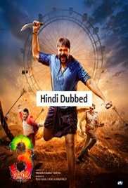 Aadu 3 (2026)