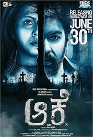 Aake (2017)
