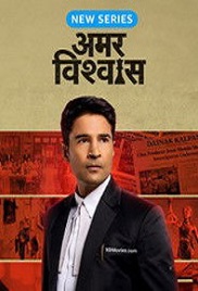 Amar Vishwas (2026)