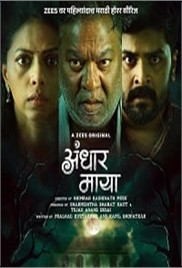 Andhar Maya (2025)