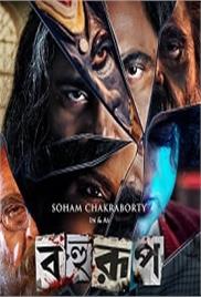 Bahurup (2025)