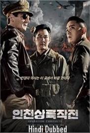 Battle for Incheon (2016)