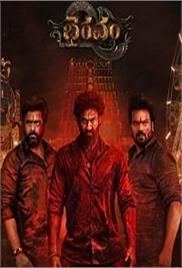 Bhairavam (2025)