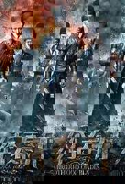 Brotherhood of Blades 2: The Infernal Battlefield (2017)