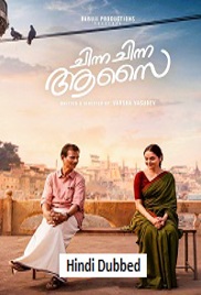 Chinna Chinna Aasai (2026)