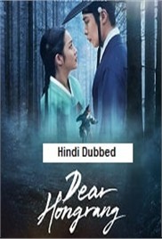 Dear Hongrang (2025)