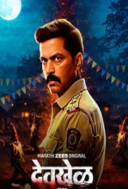 Devkhel (2026)